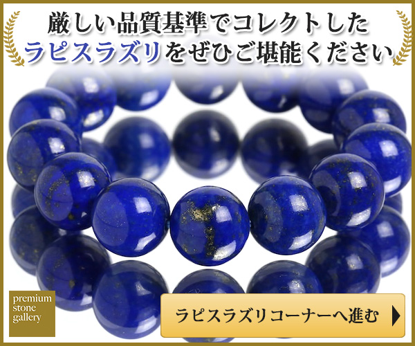 ラピスラズリ